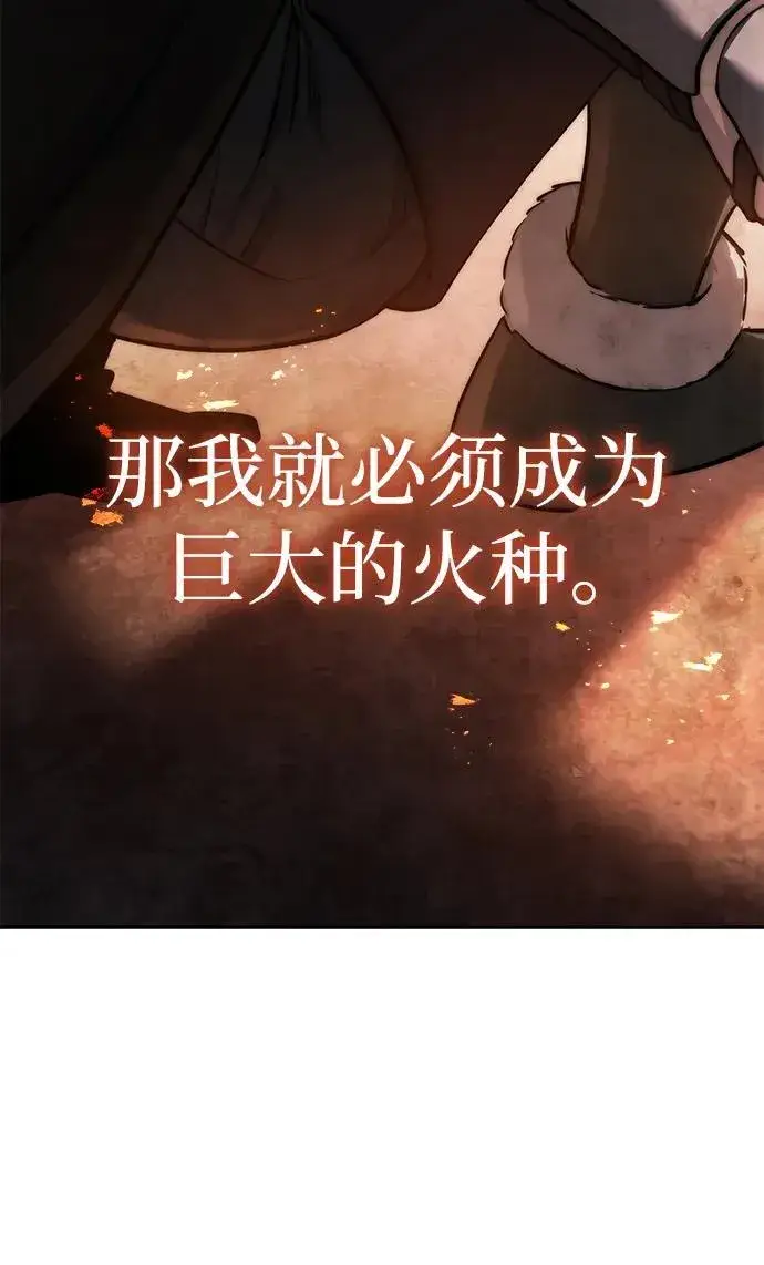《星剑大师》第55话图72
