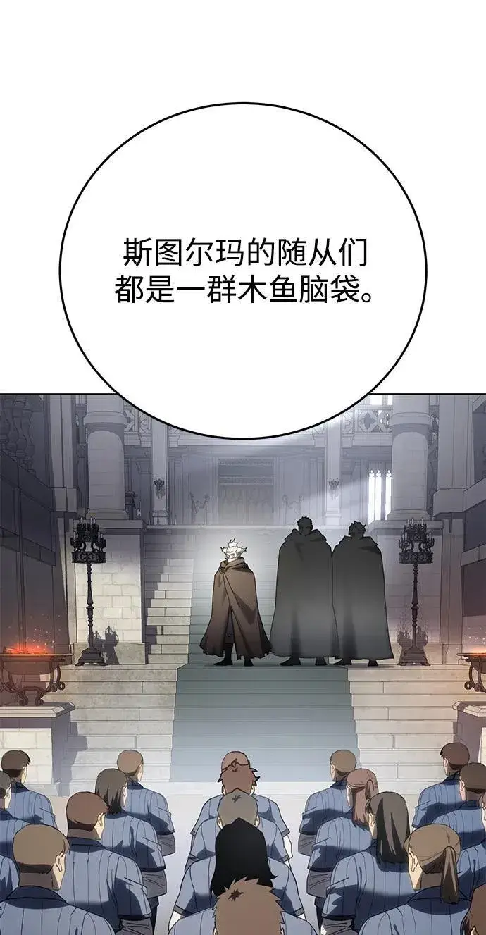 《星剑大师》第55话图8