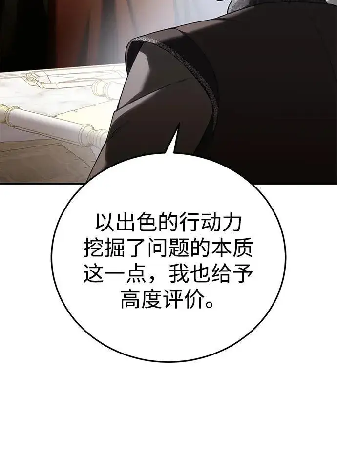 《星剑大师》第55话图80