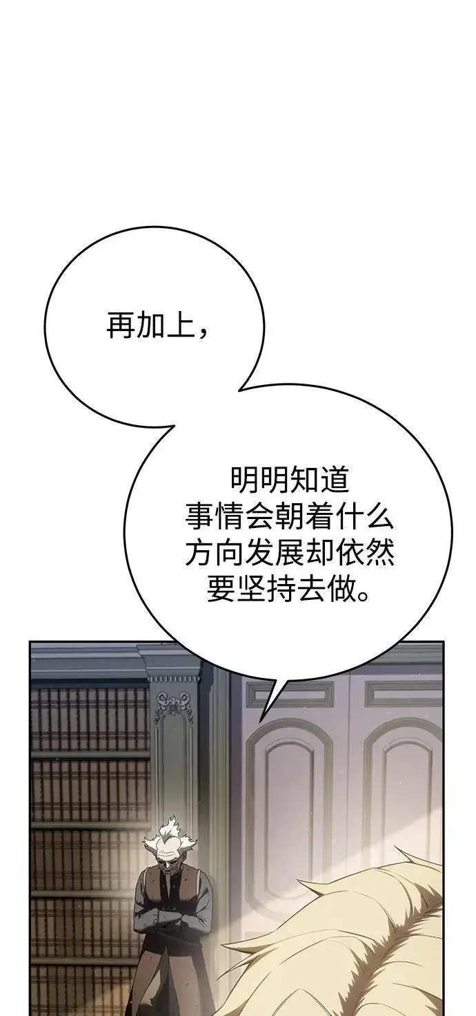 《星剑大师》第55话图84