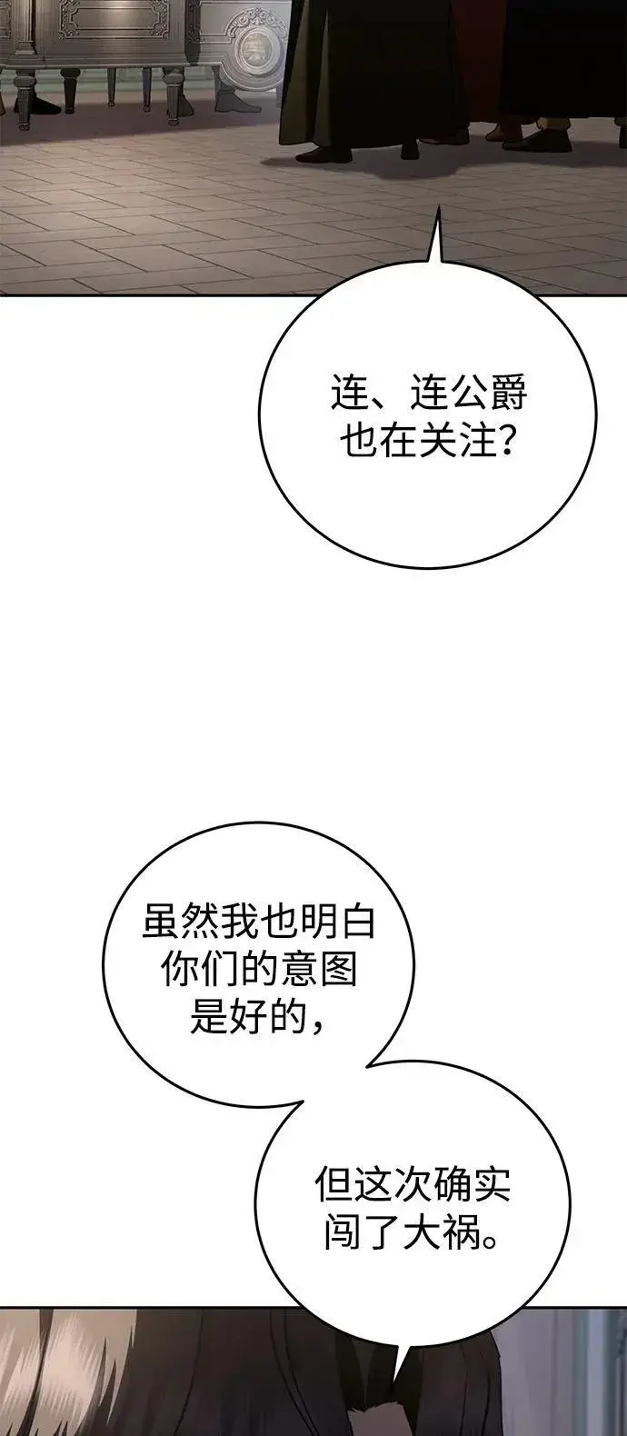 《星剑大师》第55话图95