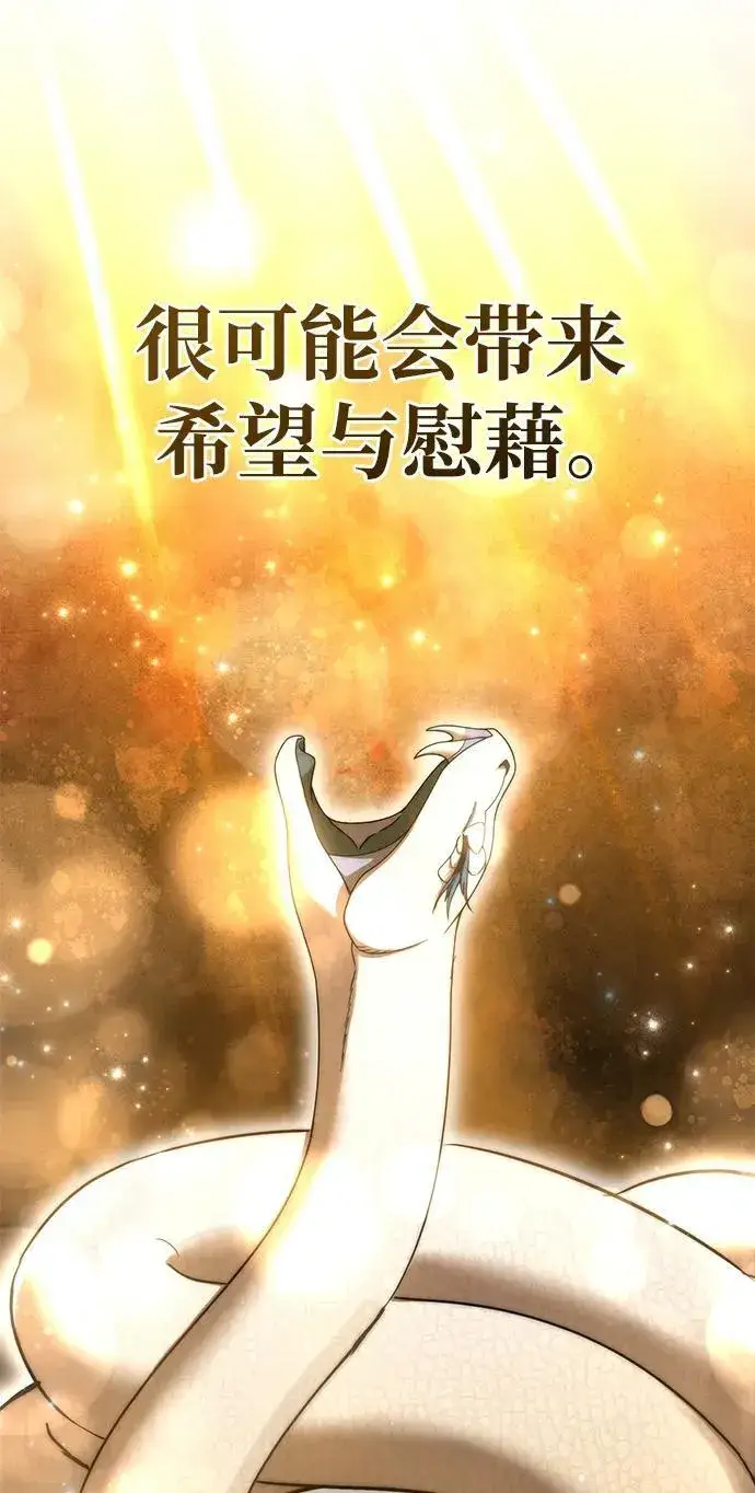 《星剑大师》第56话图103