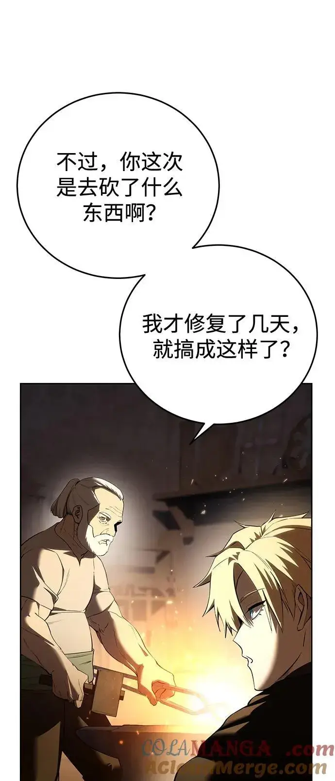 《星剑大师》第56话图109