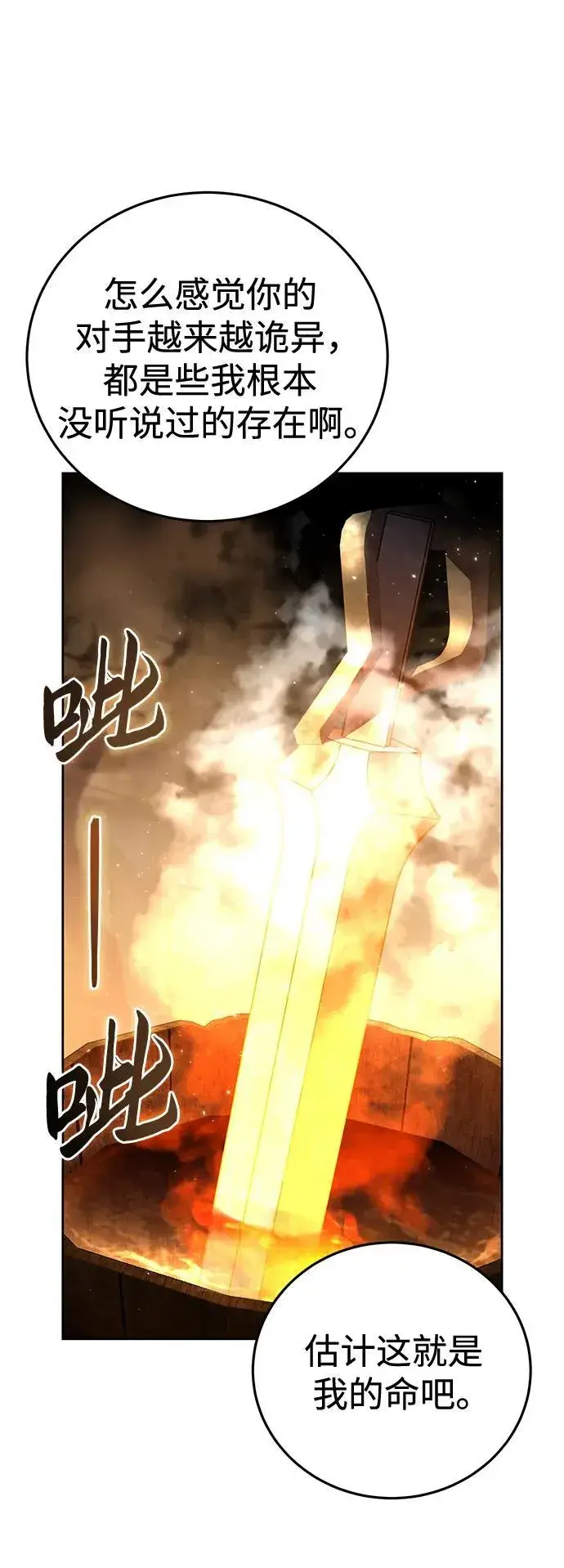 《星剑大师》第56话图112