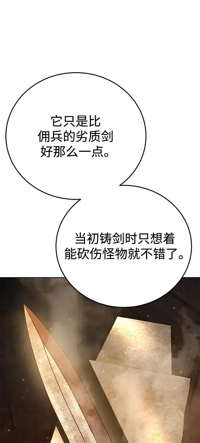 《星剑大师》第56话图115