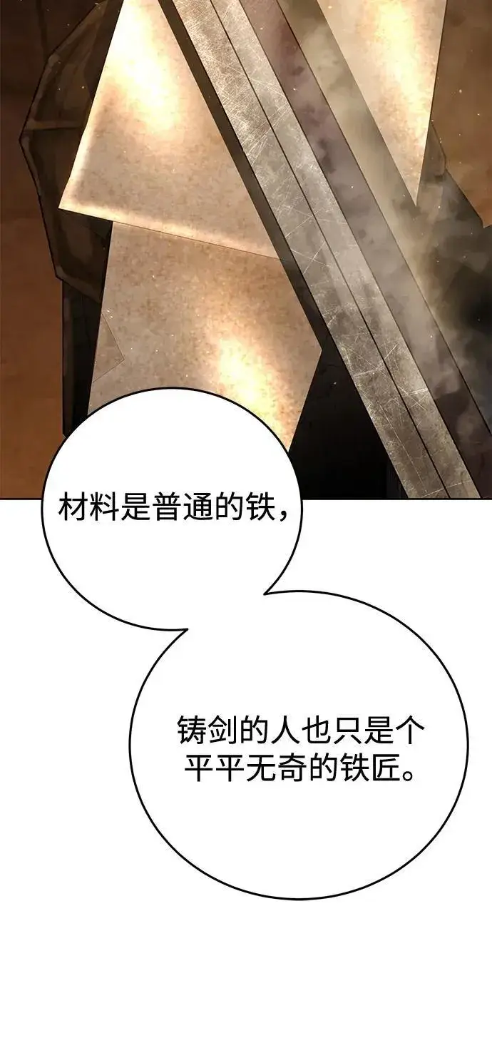 《星剑大师》第56话图116