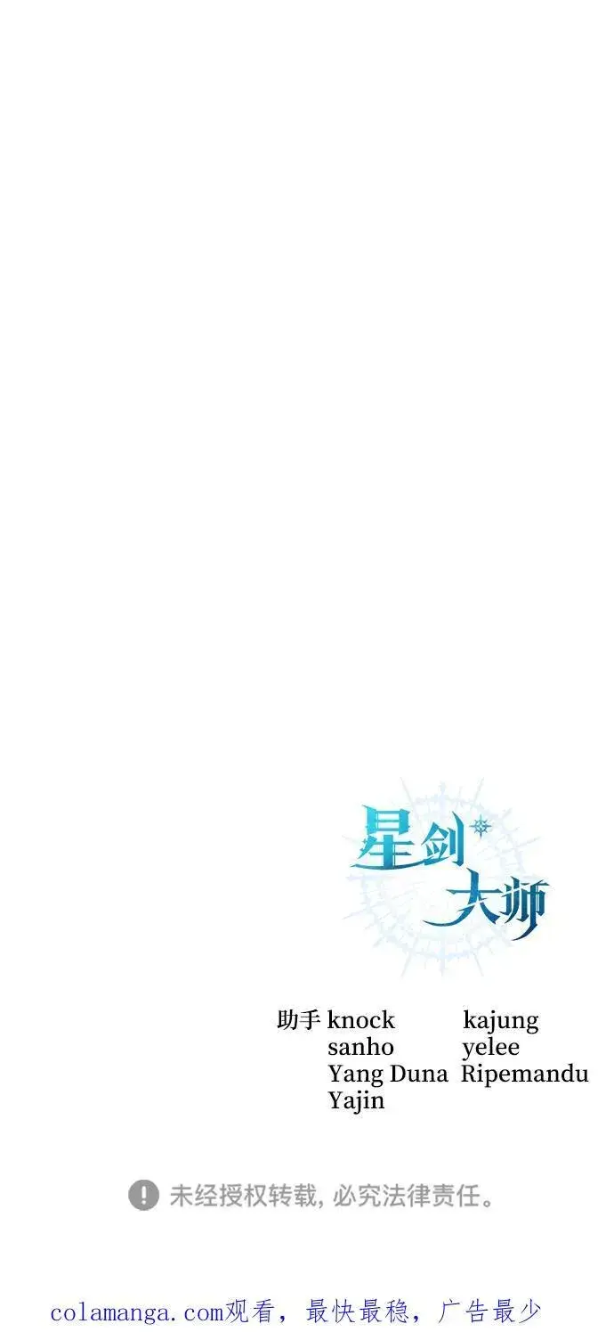《星剑大师》第56话图120