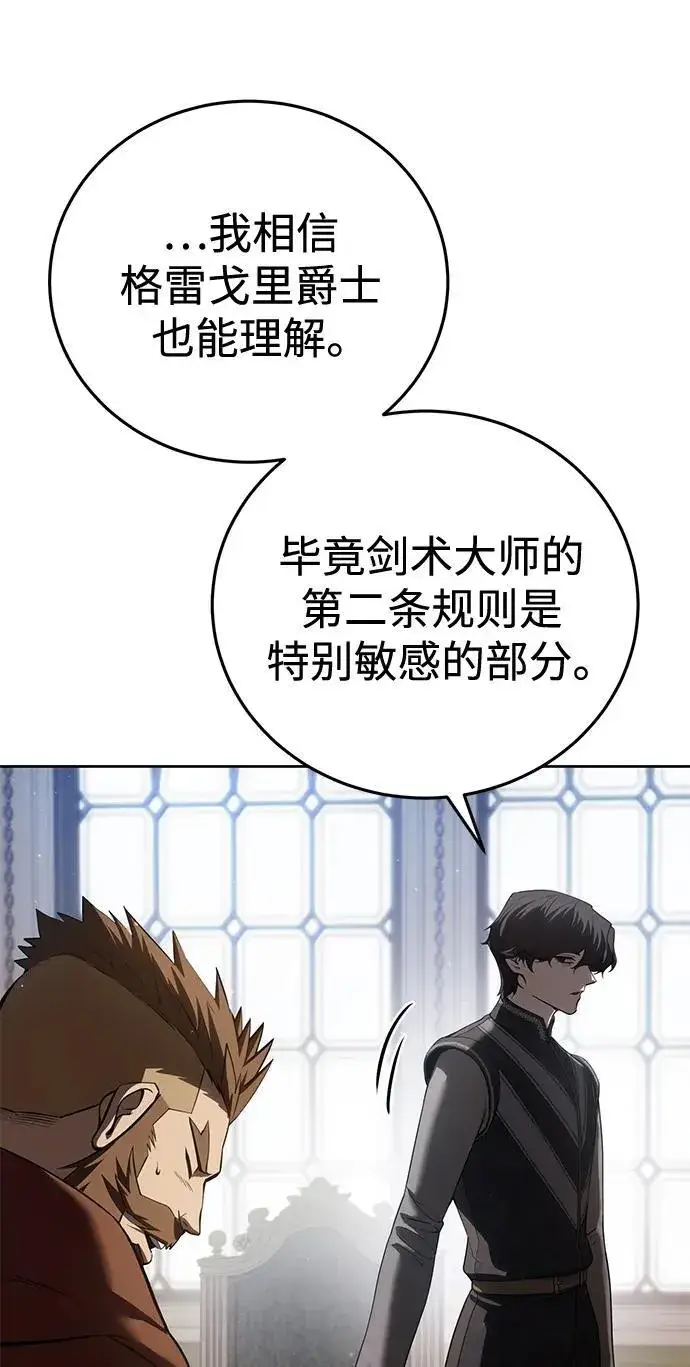 《星剑大师》第56话图14