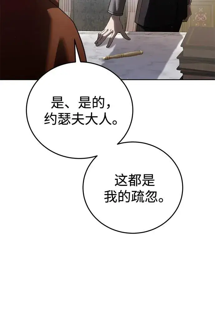 《星剑大师》第56话图15