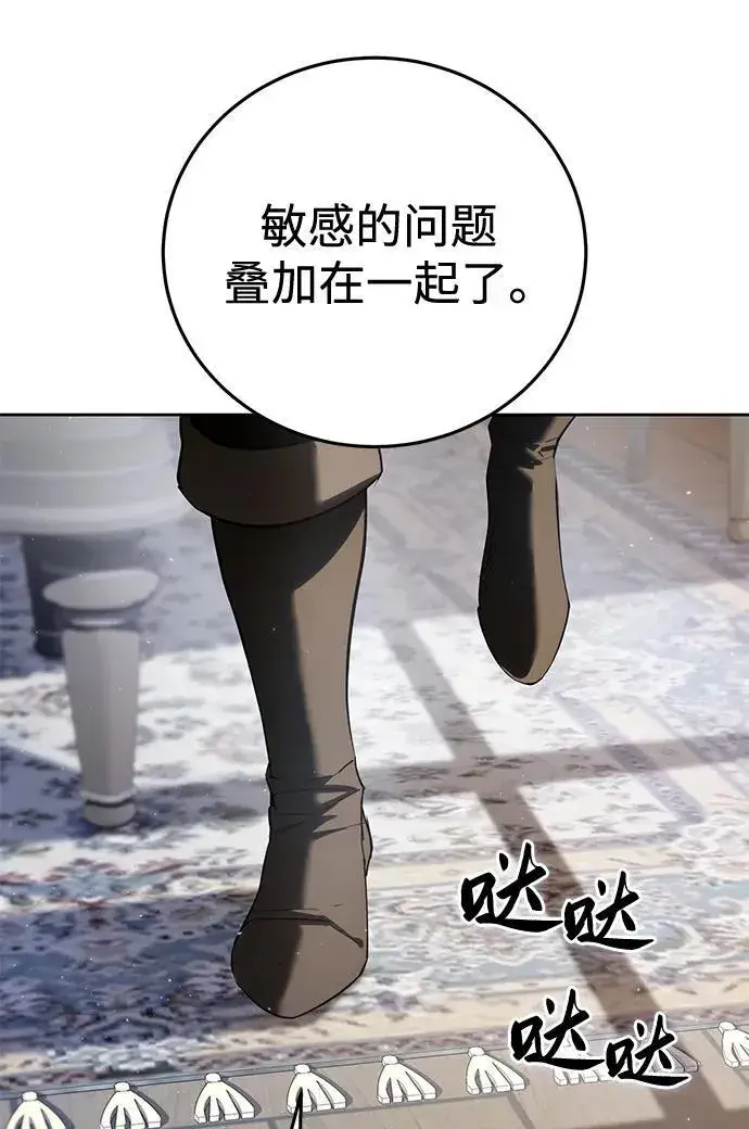 《星剑大师》第56话图16