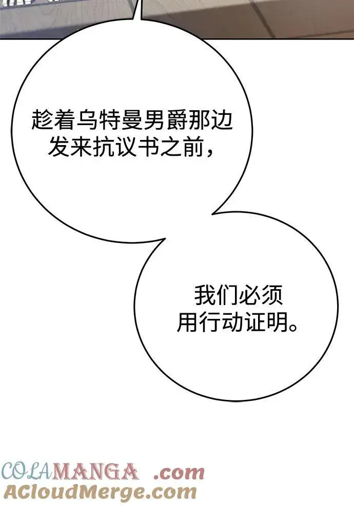 《星剑大师》第56话图17