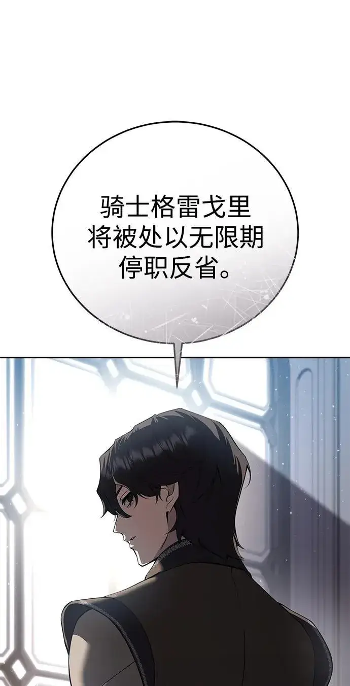 《星剑大师》第56话图18