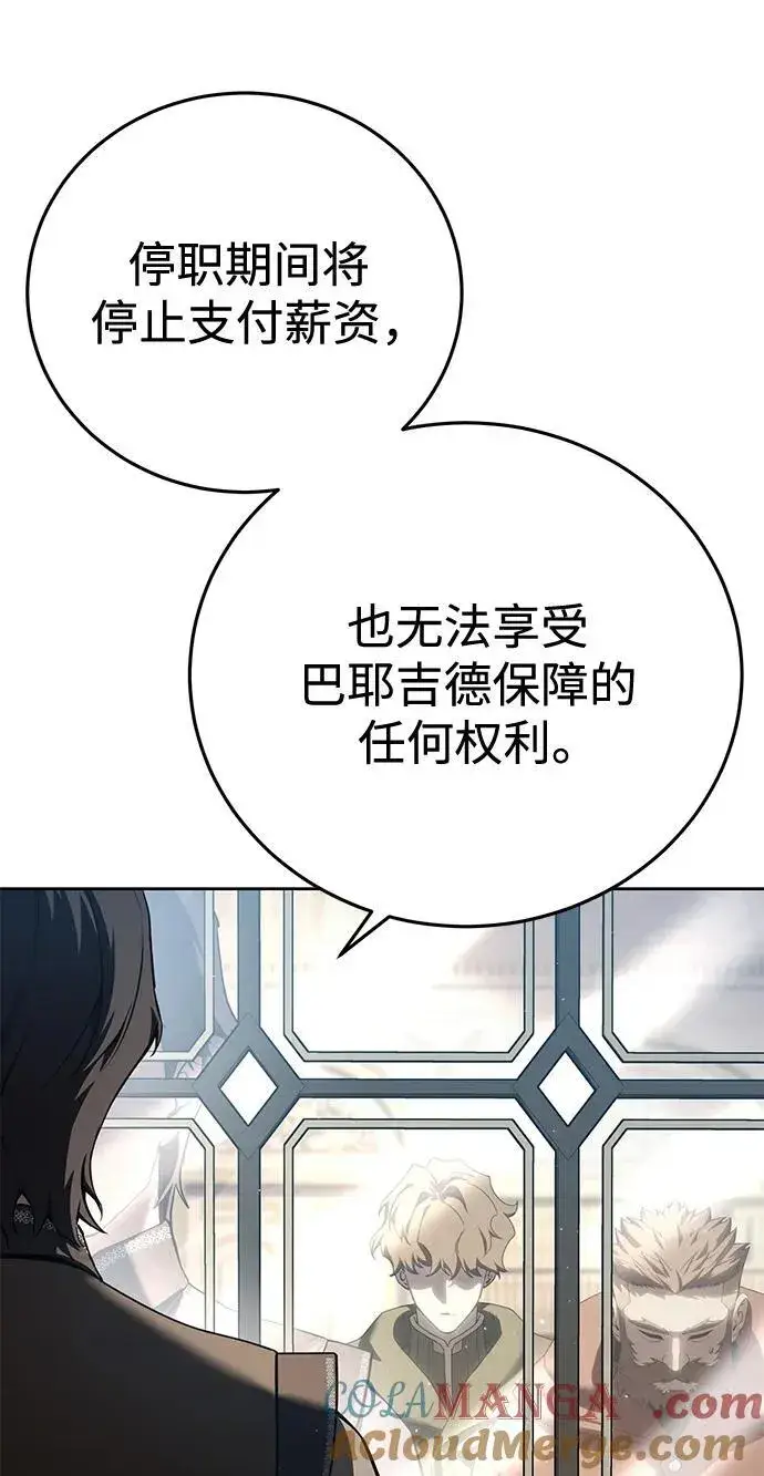 《星剑大师》第56话图21