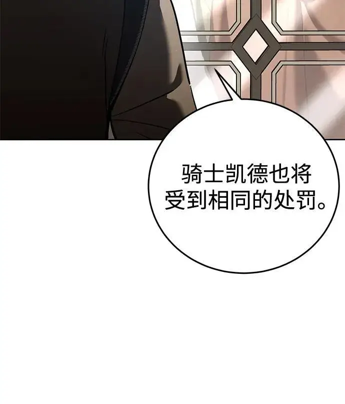 《星剑大师》第56话图22