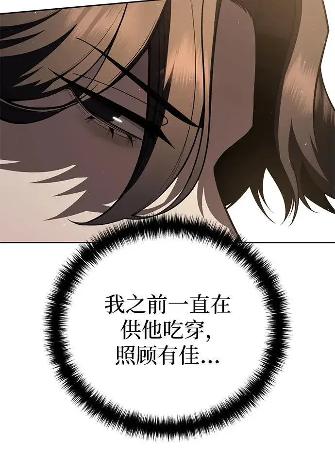 《星剑大师》第56话图26