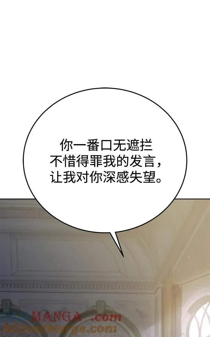 《星剑大师》第56话图29
