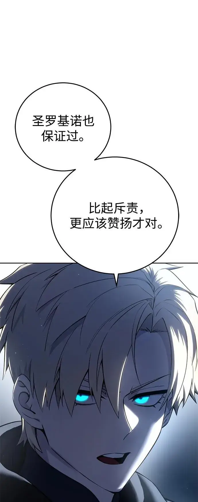 《星剑大师》第56话图3