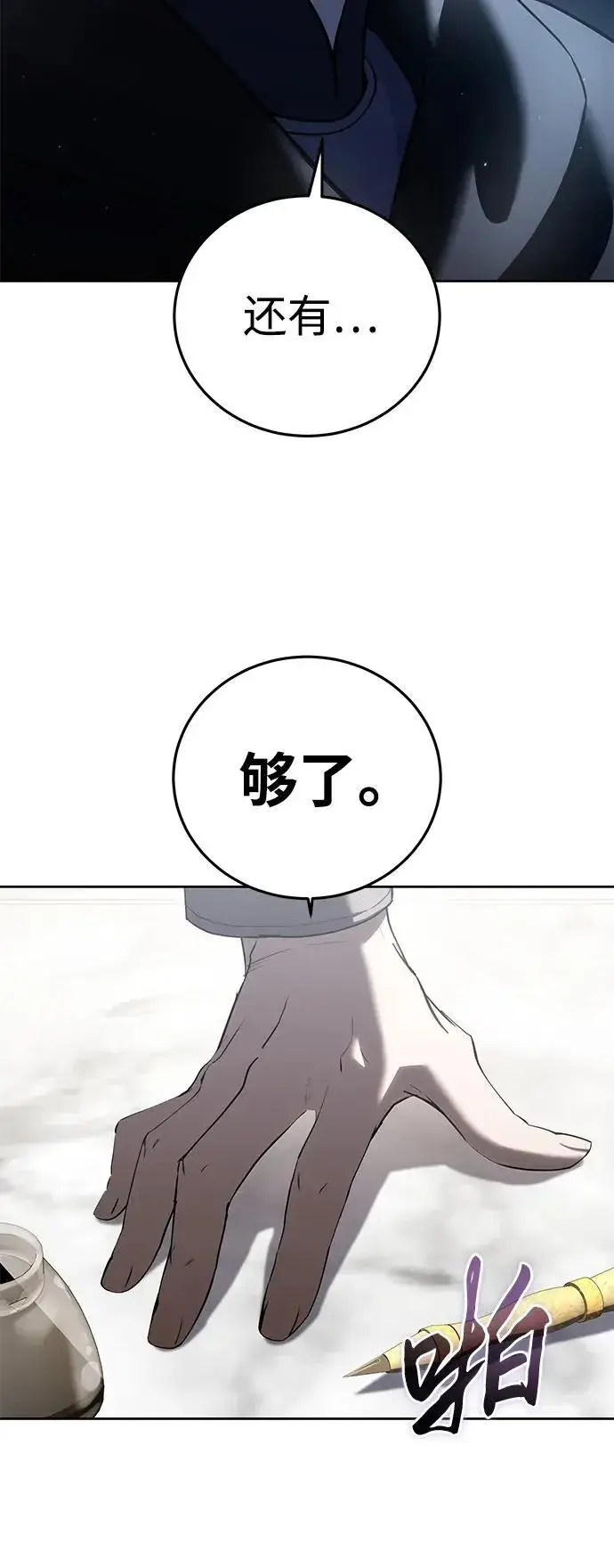 《星剑大师》第56话图4