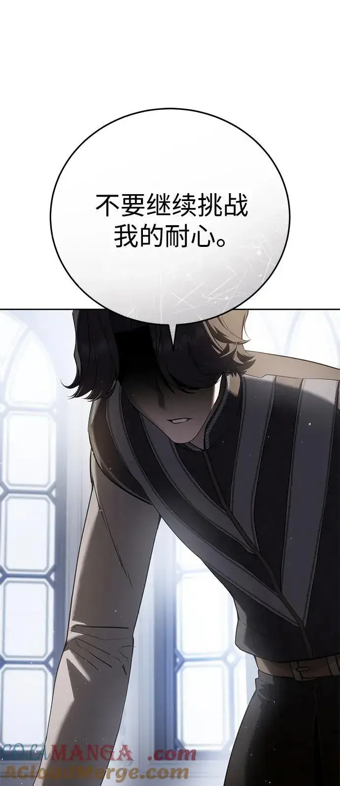 《星剑大师》第56话图5