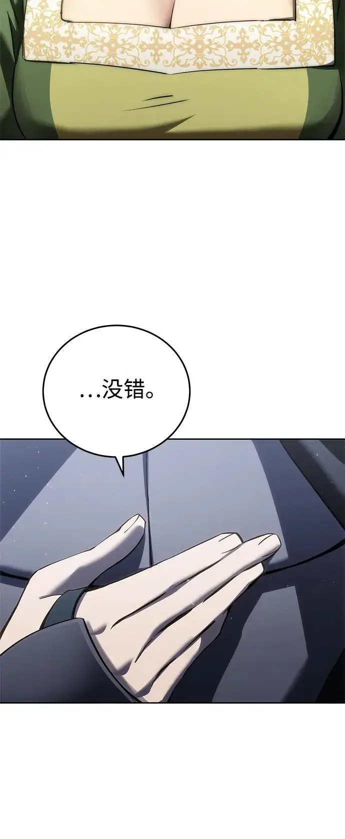 《星剑大师》第56话图51