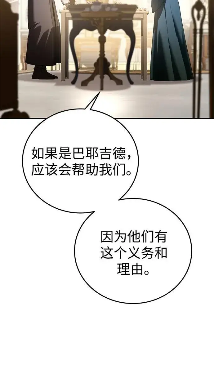 《星剑大师》第56话图83