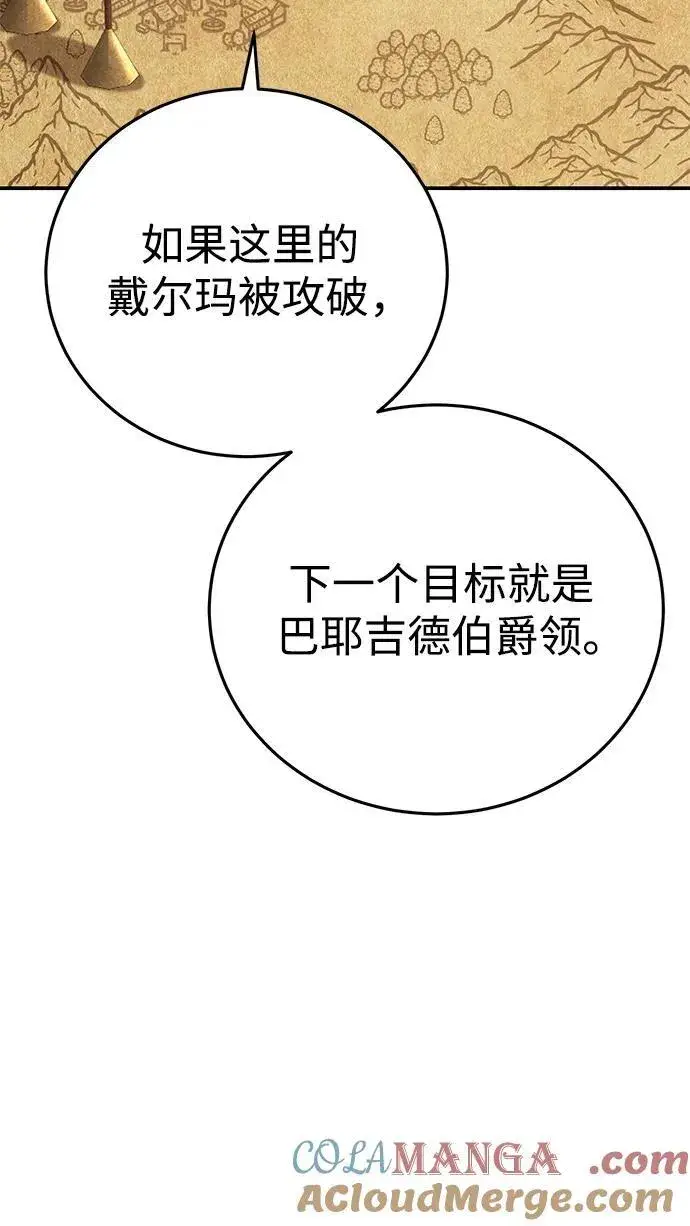 《星剑大师》第56话图85