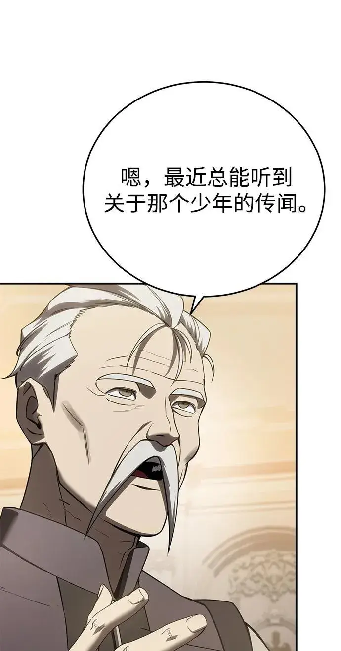 《星剑大师》第56话图87