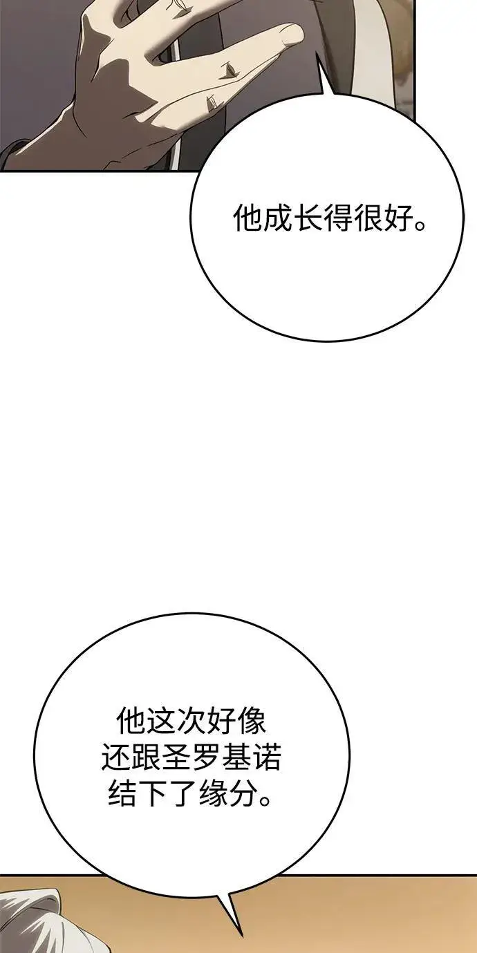 《星剑大师》第56话图88