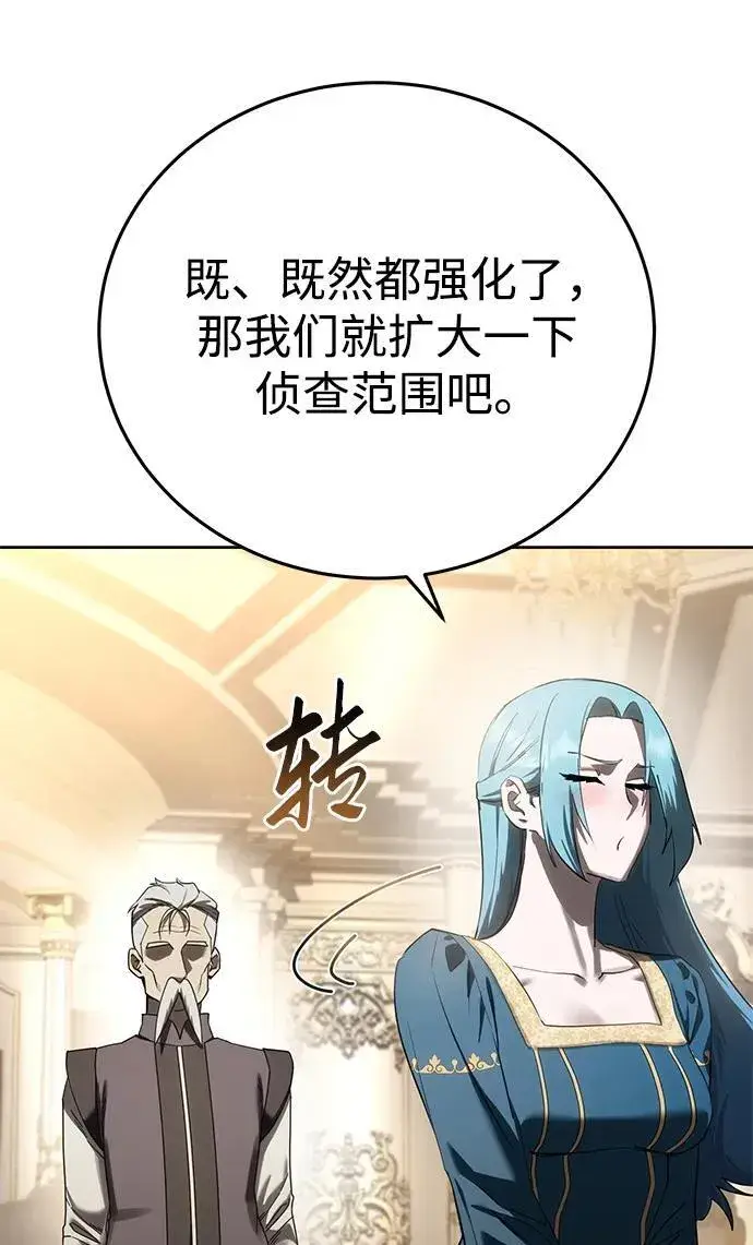 《星剑大师》第56话图95