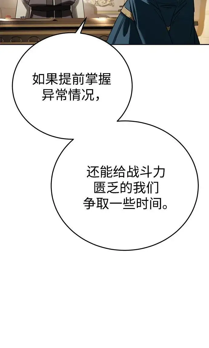 《星剑大师》第56话图96