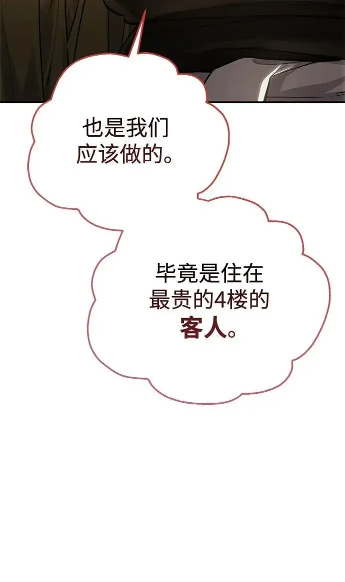 《星剑大师》第58话图100