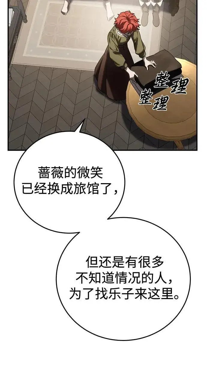 《星剑大师》第58话图103