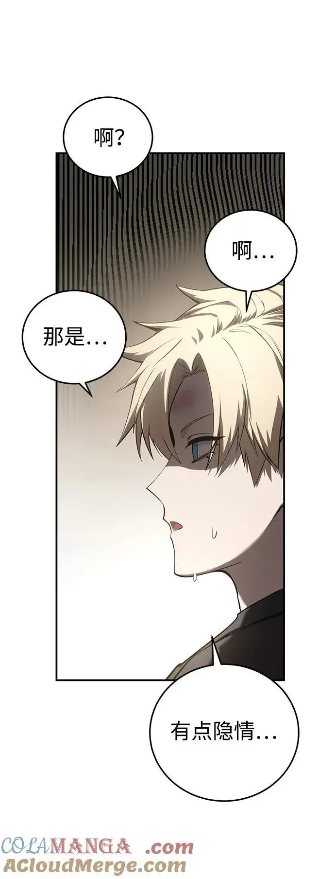 《星剑大师》第58话图109