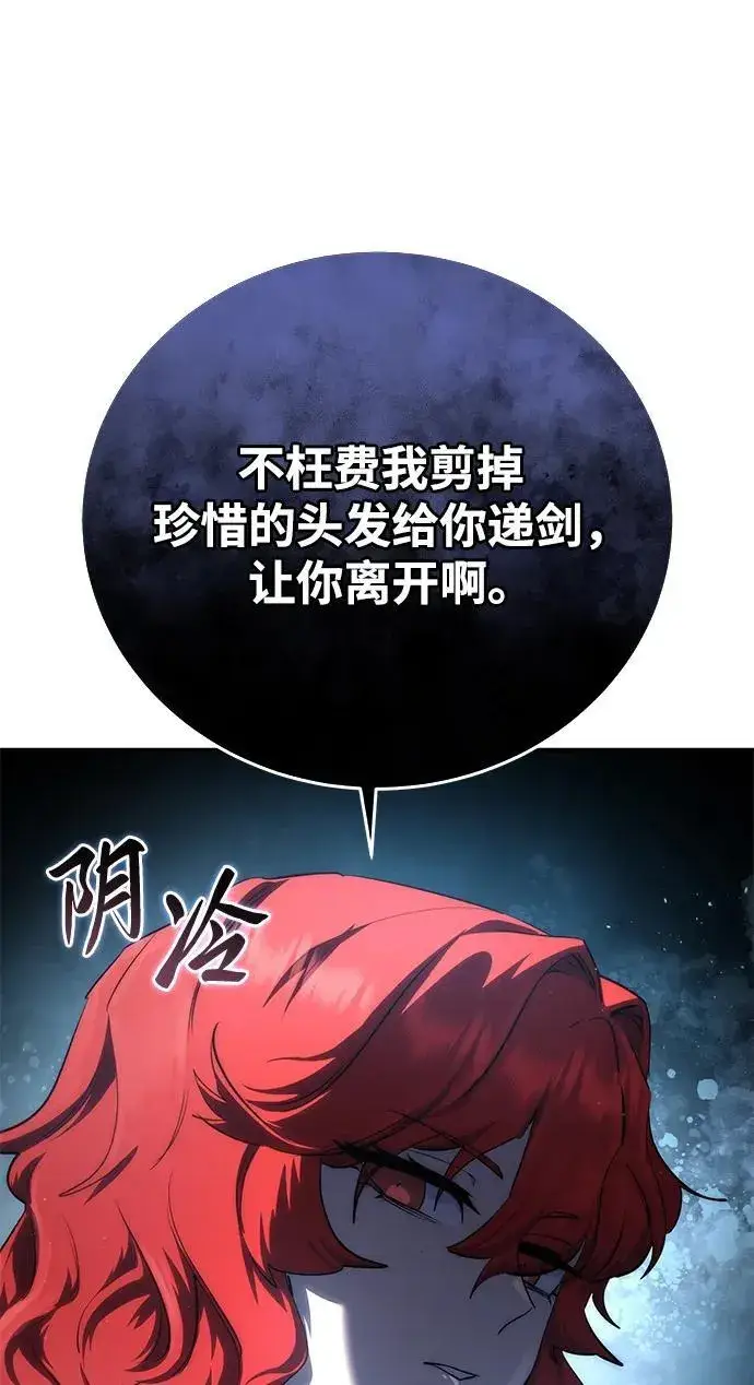 《星剑大师》第58话图110