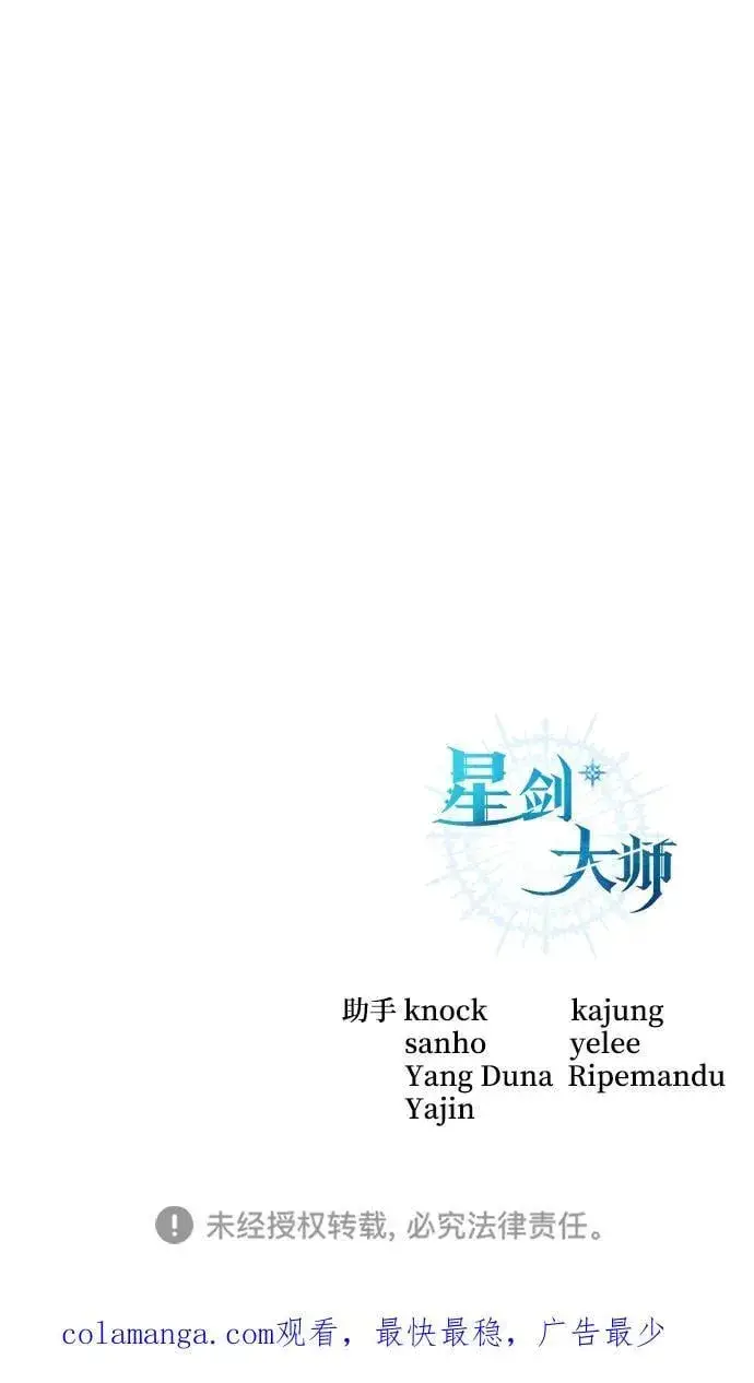 《星剑大师》第58话图115