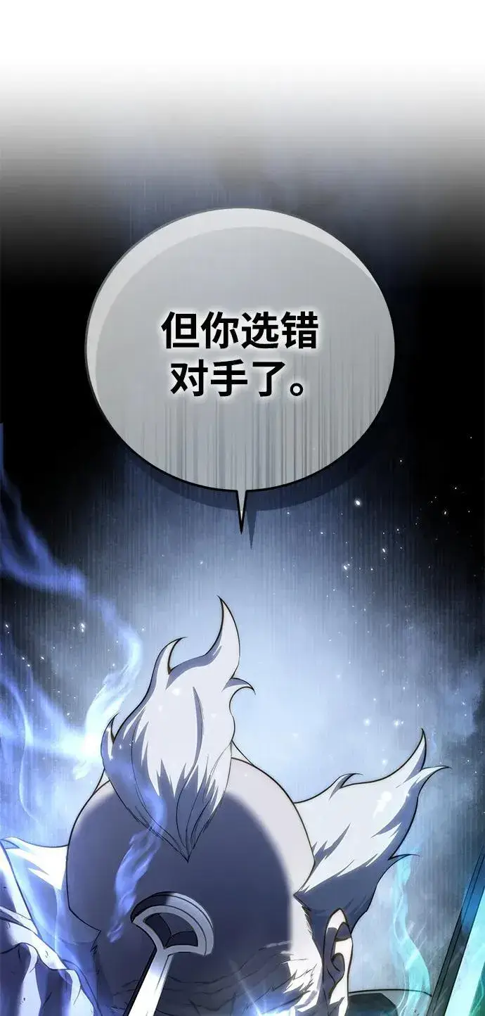 《星剑大师》第58话图20