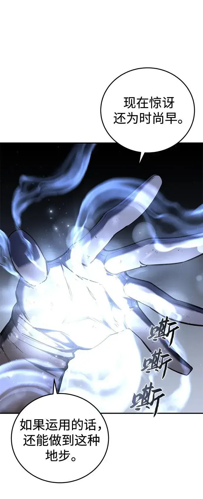 《星剑大师》第58话图26