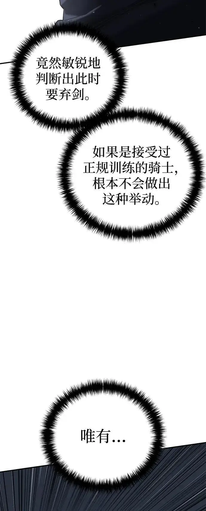 《星剑大师》第58话图36