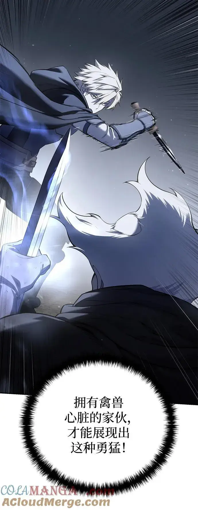 《星剑大师》第58话图37