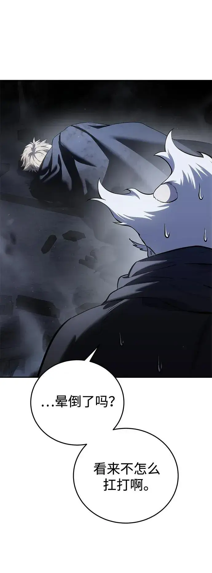 《星剑大师》第58话图50