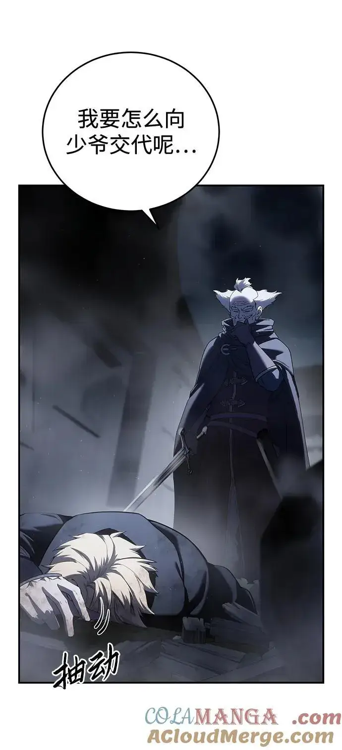 《星剑大师》第58话图53
