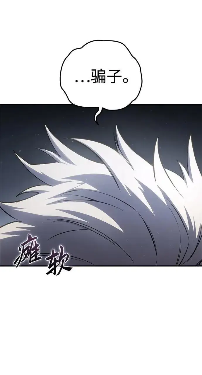 《星剑大师》第58话图63