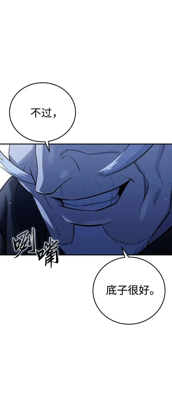 《星剑大师》第58话图67