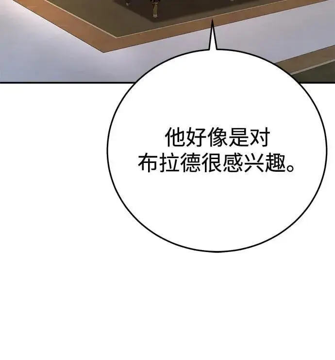 《星剑大师》第58话图72