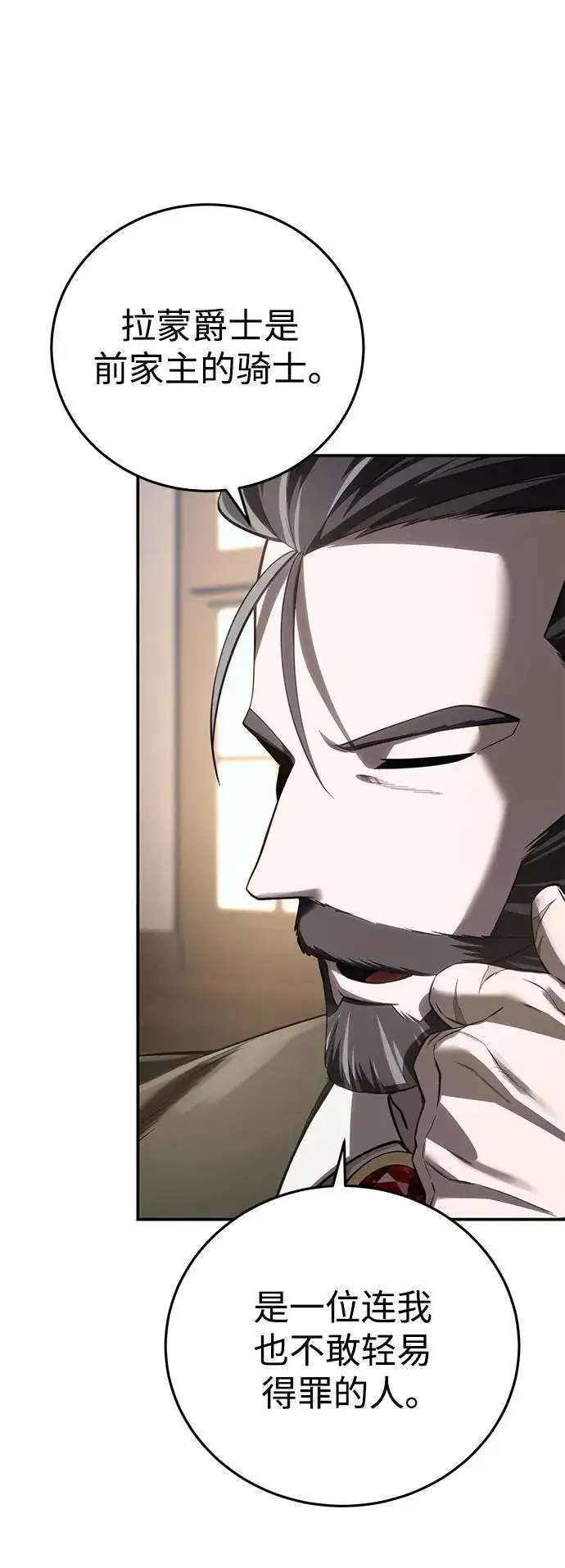 《星剑大师》第58话图75
