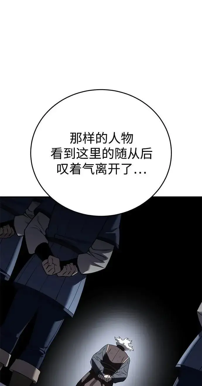 《星剑大师》第58话图76