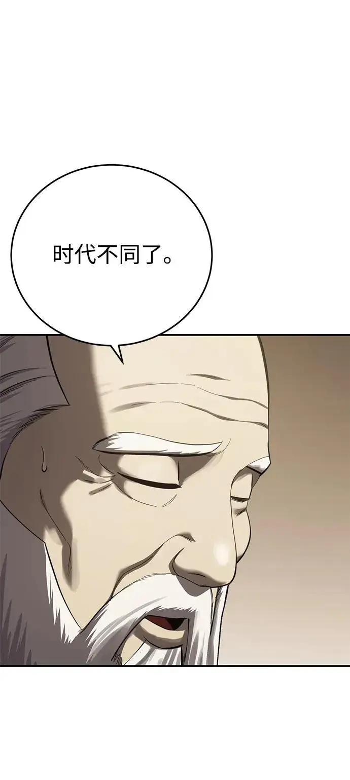《星剑大师》第58话图79