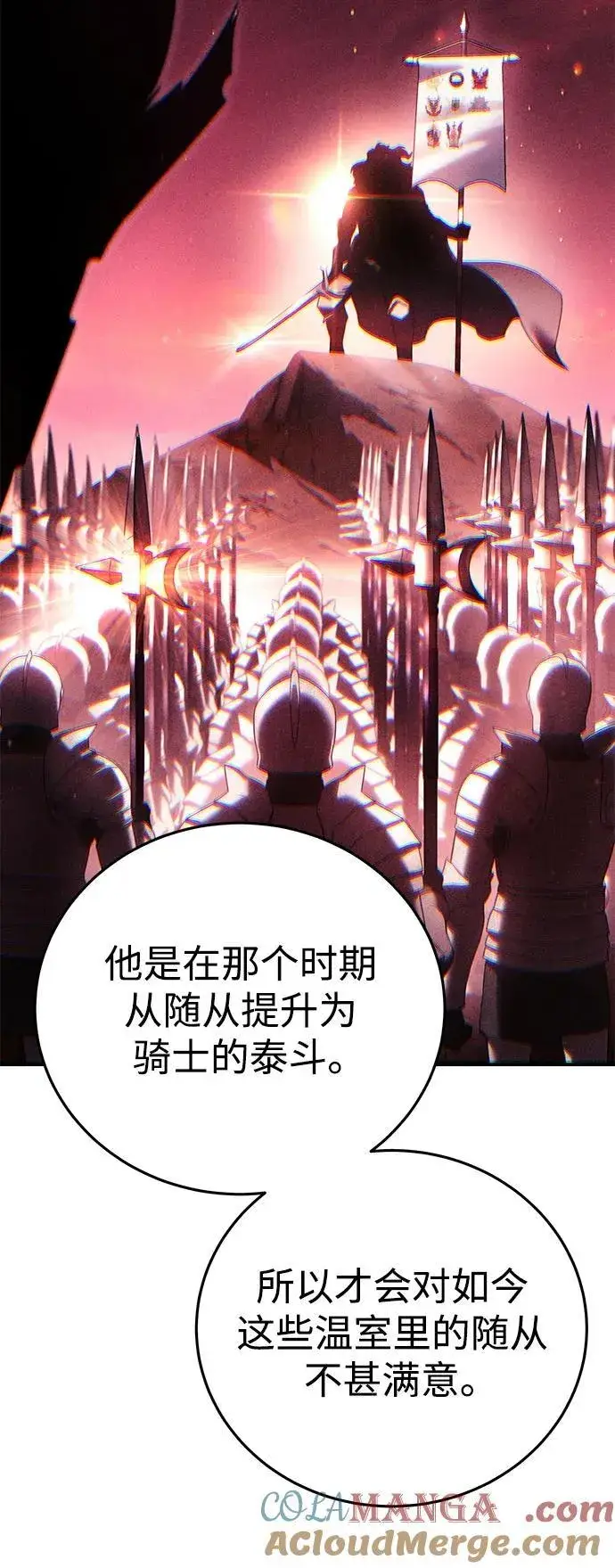《星剑大师》第58话图81