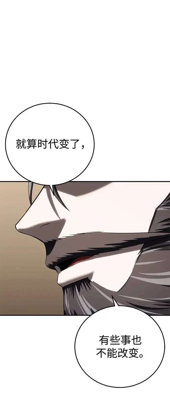 《星剑大师》第58话图82