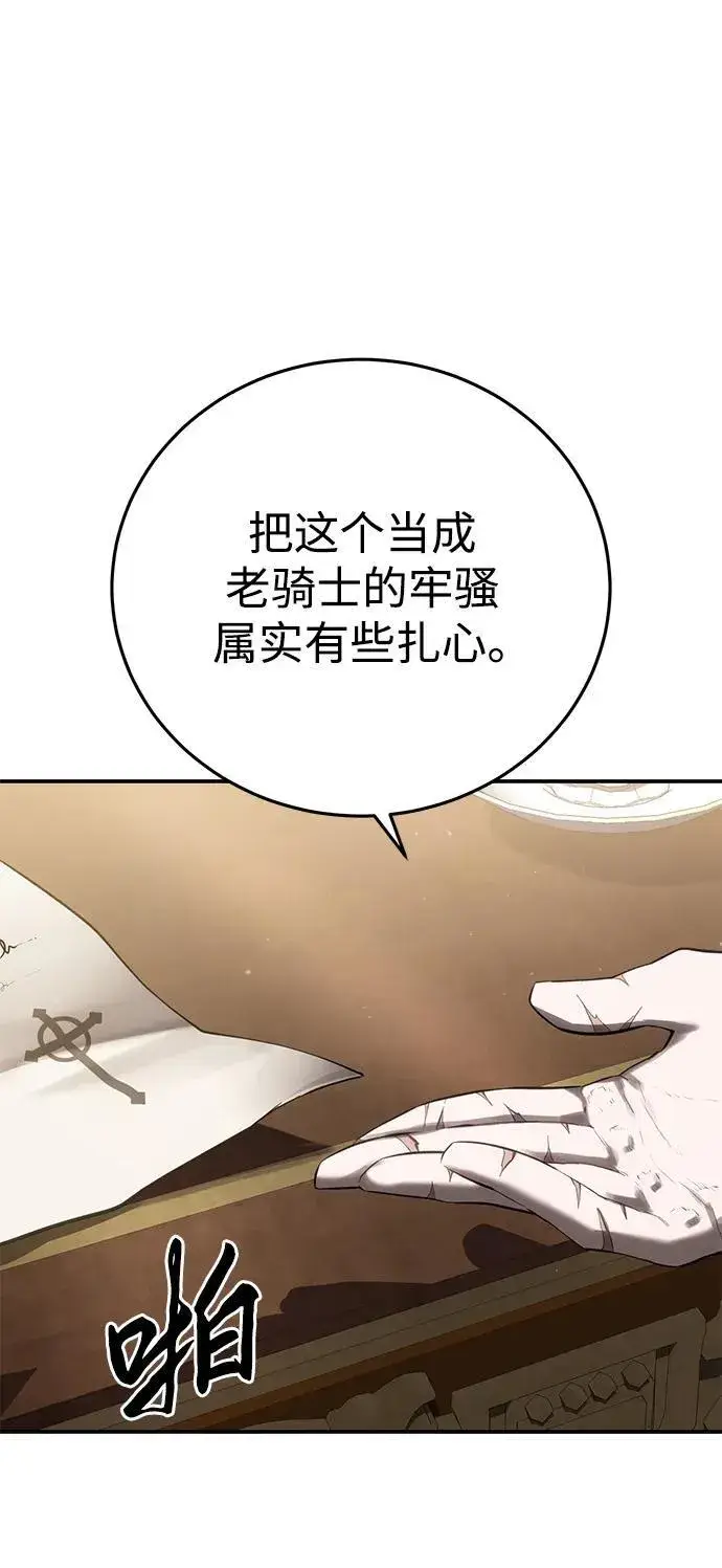 《星剑大师》第58话图83